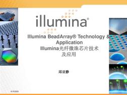 Illumina光纤微珠芯片技术1