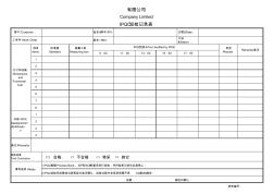 IPQC制程巡檢記錄表
