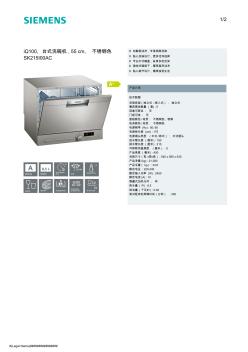 iQ100,台式洗碗机,55cm,不锈钢色SK215I00AC产品高度
