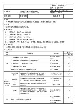 IQC线材检验规范