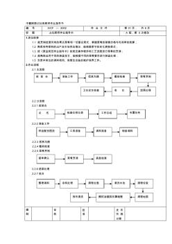 ir中餐厨房占灶岗厨师作业指导书收集资料