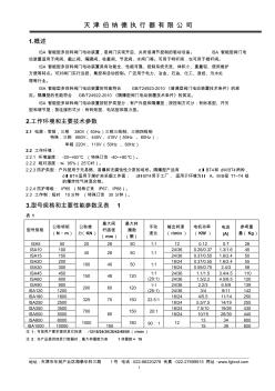 ISA智能型電動(dòng)裝置說(shuō)明書(shū)