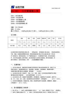 ISG-ISW40-160-管道离心泵-卧式管道泵-立式离心泵