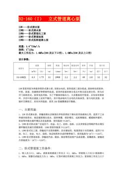 ISW、ISG32-160(I)-管道離心泵-臥式管道泵-立式離心泵