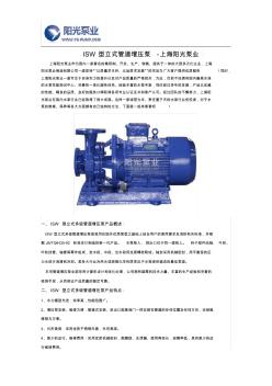 ISW型立式管道增压泵价格-上海阳光泵业