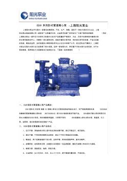 ISW系列卧式管道离心泵-上海阳光泵业