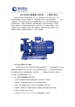 ISW系列卧式管道离心泵价格-上海阳光泵业