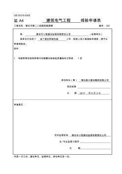 it(桥架安装和电缆敷设)dq-46电缆桥架安装和桥架内电缆敷设检验批质量验收记录表-精品文档