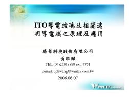ITO导电玻璃及相关透明导电膜之原理及应用