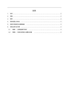 IT信息机房电力消防等应急预案