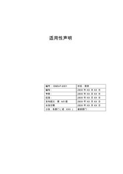 ITSM-3-SoA-000信息安全适用性声明