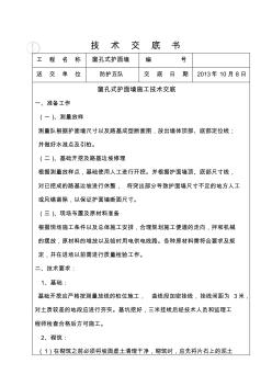 iw窗孔式护面中墙施工技术交底