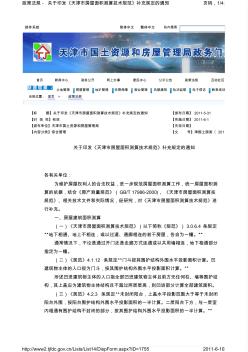 I关于印发《天津市房屋面积测算技术规范》补充规定的通知