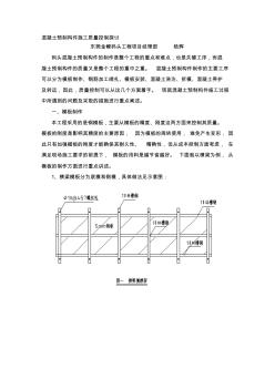 i混凝土預(yù)制構(gòu)件施工質(zhì)量控制探討收集資料