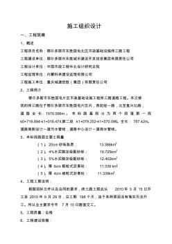 i路面工程(砂礫墊層)施工組織設計