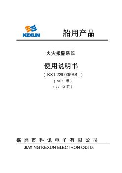 JB-QP-GST200火灾报警控制器使用说明书改(V0.1)(4)