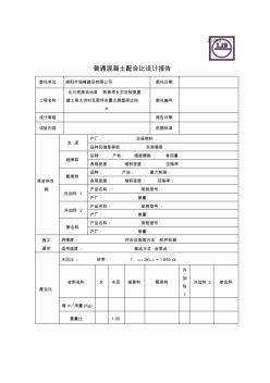 JC-013普通混凝土配合比設(shè)計報告[002] (2)