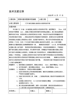 jC15細(xì)石混凝土墊層及水泥砂漿找平層技術(shù)交底-精品文檔