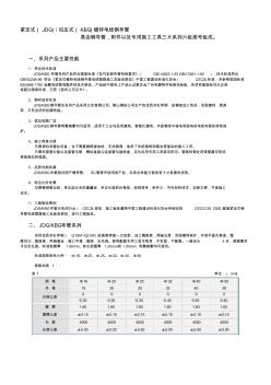 JDG.KBG钢线管