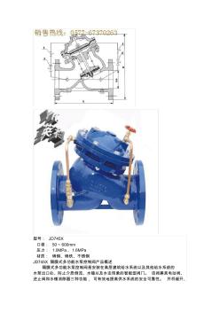 JD745X隔膜式多功能水泵控制阀结构特点