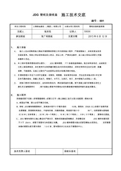 JDG管技術交底(電氣管線預埋) (2)