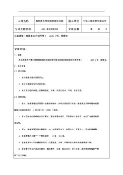 JDG线管敷设技术材料