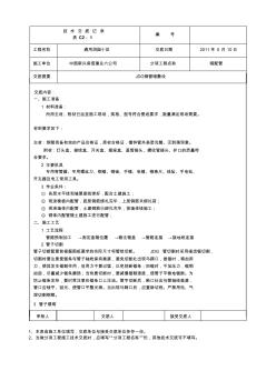 JDG配管交底1