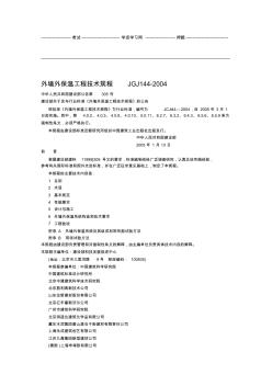 JGJ1442004外墙外保温工程的技术规程完整