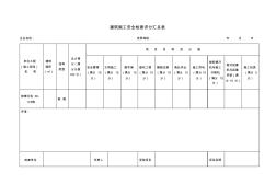 JGJ59-2011最新的安全检查表(内部资料)