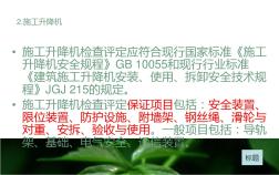 JGJ施工升降机现场图解 (2)