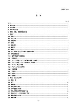 JISC8303-2007家用和類似一般用途的插頭和插座