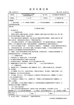 JJ005-技术交底记录-木门窗安装工程