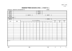 JJ1403路基路面平整度试验检测记录表(三米直尺法)