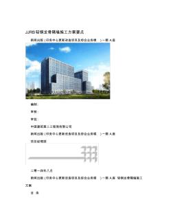 JJRB轻钢龙骨隔墙施工方案要点 (2)