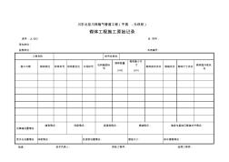 JL-003砌体工程施工原始记录