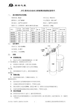 JKS系列全自动水力控制阀安装调试说明书