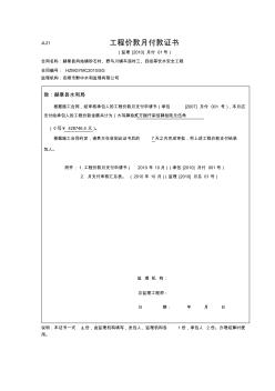 JL21工程价款月付款证书