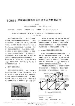 JQJ700型架梁起重机在天兴洲长江大桥的运用