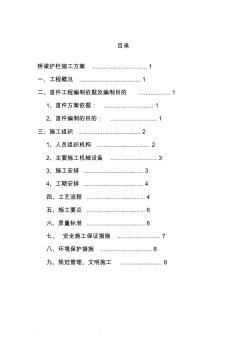 JS1桥梁护栏工程施工组织设计方案