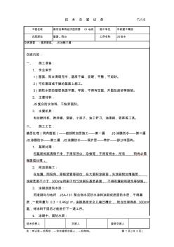 Js屋面防水技術交底-6月