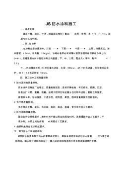 JS防水涂料施工 (2)