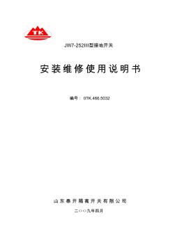 JW7-252Ⅲ接地开关说明书解析