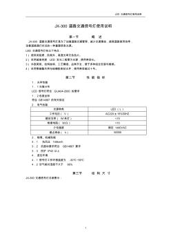 JX-300道路交通信號燈使用說明