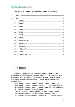 JY-1建材試驗機智能數(shù)據(jù)采集儀用戶說明書 (2)