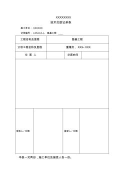 j重锤夯施工技术交底(试验段)-13页精选文档