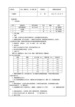 j钢筋直螺纹机械连接资料