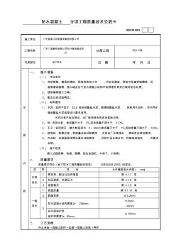 j防水混凝土分项工程质量技术交底卡 (2)