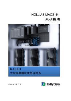 K-CU01主控制器模块使用说明书