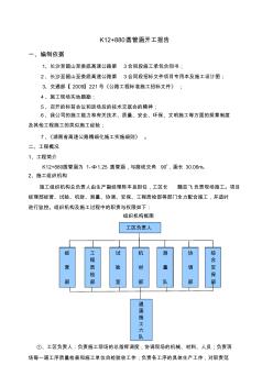 K12+870圆管涵施工方案