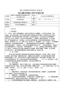 K16+654大沙河桥钻孔桩灌注桩施工安全技术交底